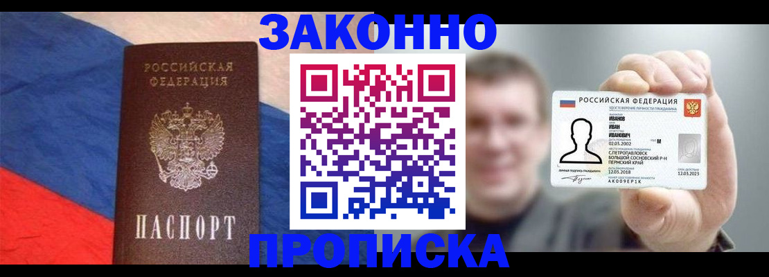 временная регистрация в квартире в Кирсанове