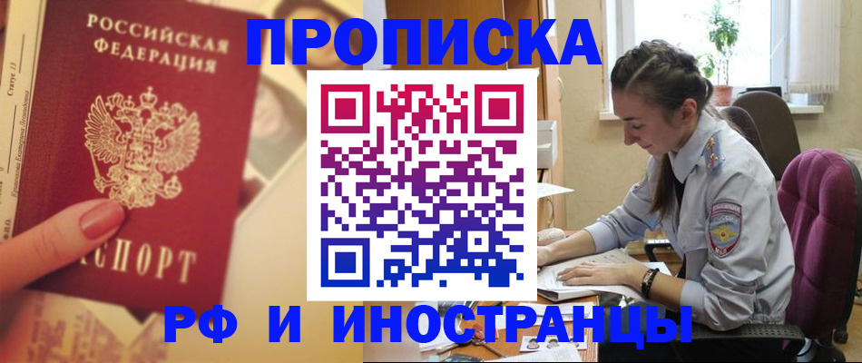 купить прописку в Кирсанове