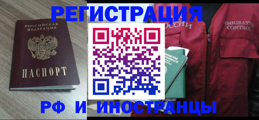 временная регистрация купить в Кирсанове