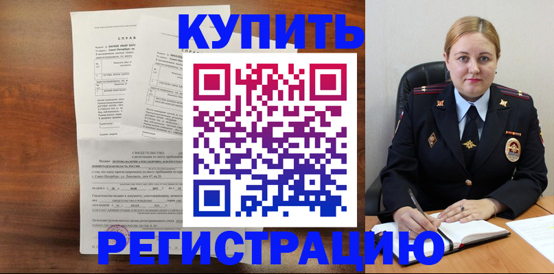 купить прописку в Кирсанове