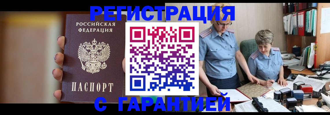 прописка для работы в Кирсанове